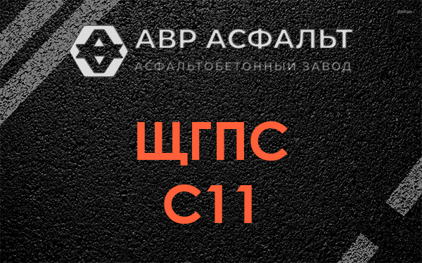 ЩГПС С11 в Королеве