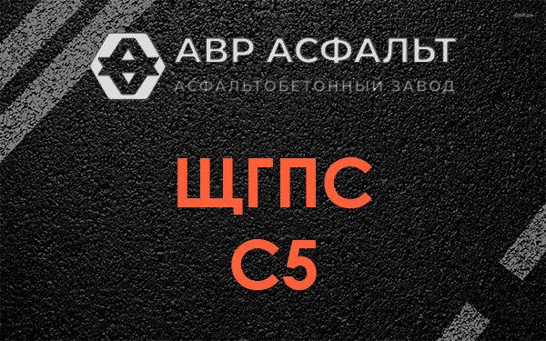 ЩГПС С5 в Королеве