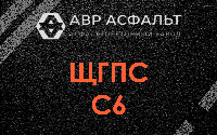 ЩГПС С6 в Королеве