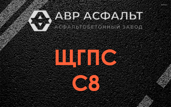 ЩГПС С8 в Королеве