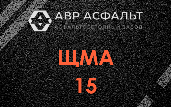 ШМА 15 в Королеве