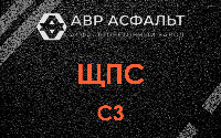 ЩПС С3 в Королеве